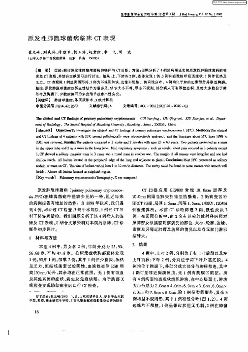 原发性肺隐球菌病临床CT表现