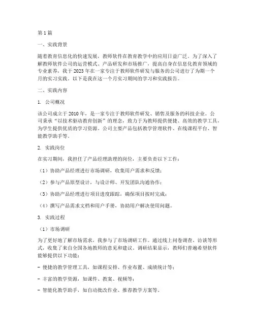 教师软件公司实践报告(2篇)