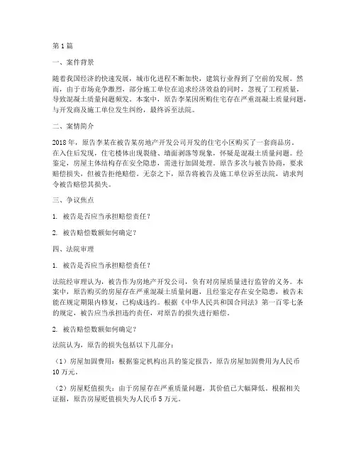 混凝土质量问题法律案例(3篇)