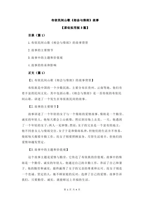 布依民间山歌《相会与柴郎》故事