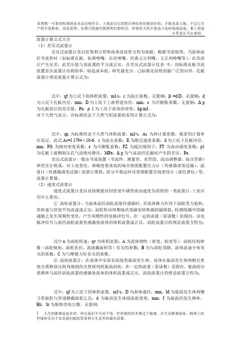 流量计算公式大全