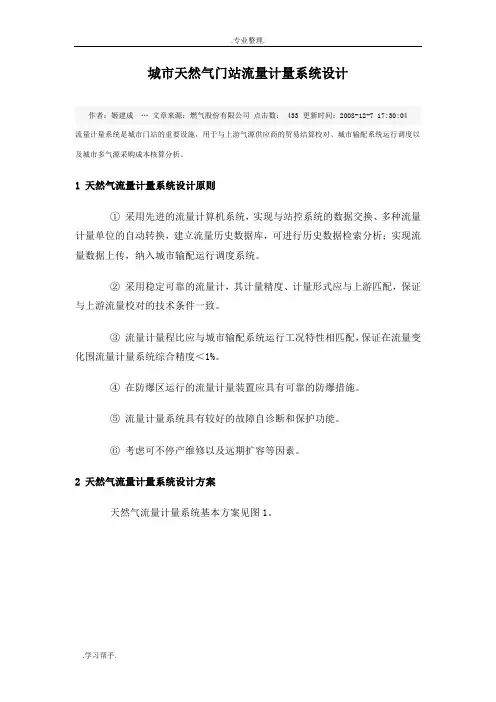 城市天然气门站流量计量系统设计说明