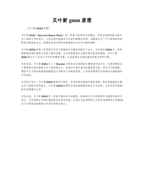 贝叶斯gmm原理