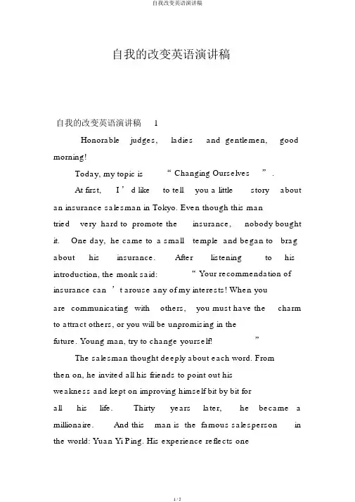 自我改变英语演讲稿