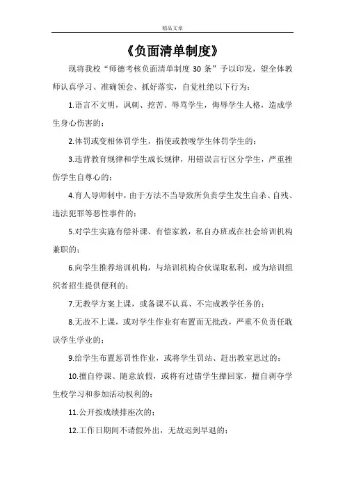 《负面清单制度》