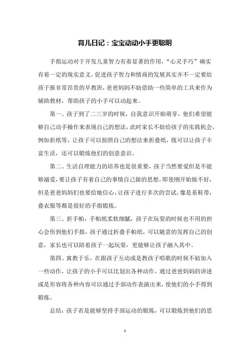 育儿日记：宝宝动动小手更聪明