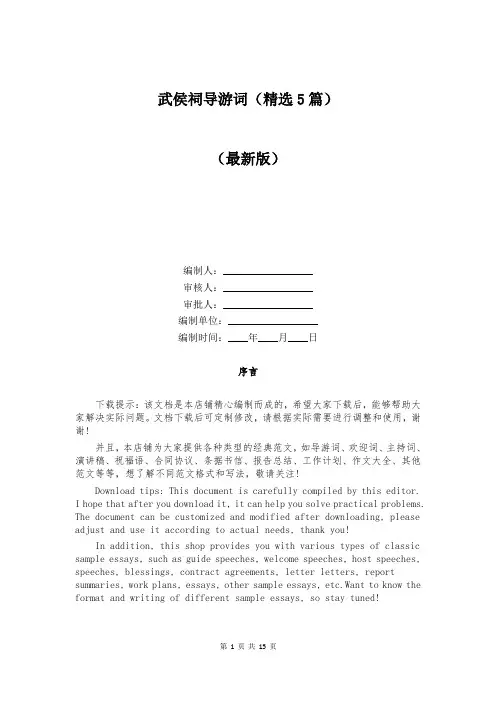 武侯祠导游词（精选5篇）