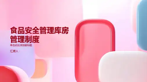 食品安全管理库房管理制度