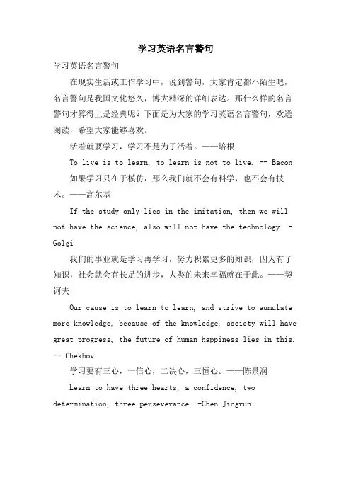 学习英语名言警句