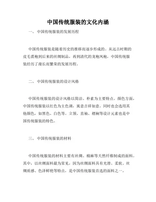 中国传统服装的文化内涵