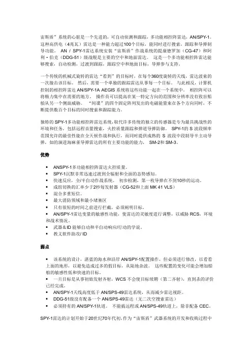 ANSPY-1无源相控阵雷达