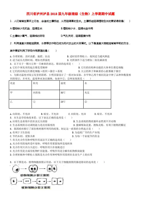 九年级理综生物上学期期中试题