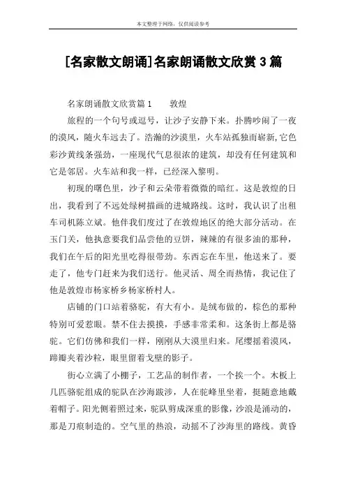 [名家散文朗诵]名家朗诵散文欣赏3篇
