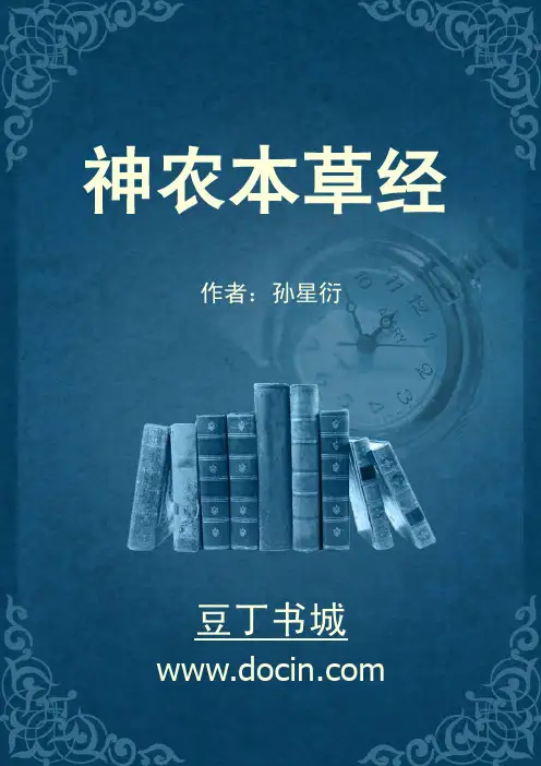 神农本草经——精选推荐