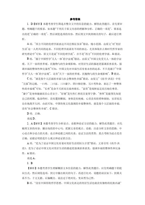 备战2020年高考语文冲刺模拟卷(一)(新课标)参考答案