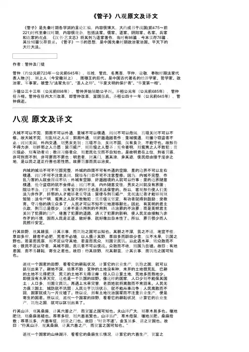 《管子》八观原文及译文