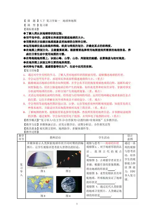 学案一  地球和地图