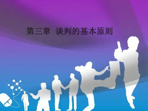 商务谈判课件第三章