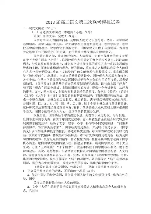 2018年重点高中高三语文第三次联考试卷及答案