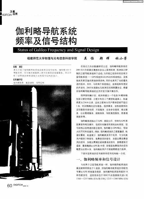 伽利略导航系统频率及信号结构