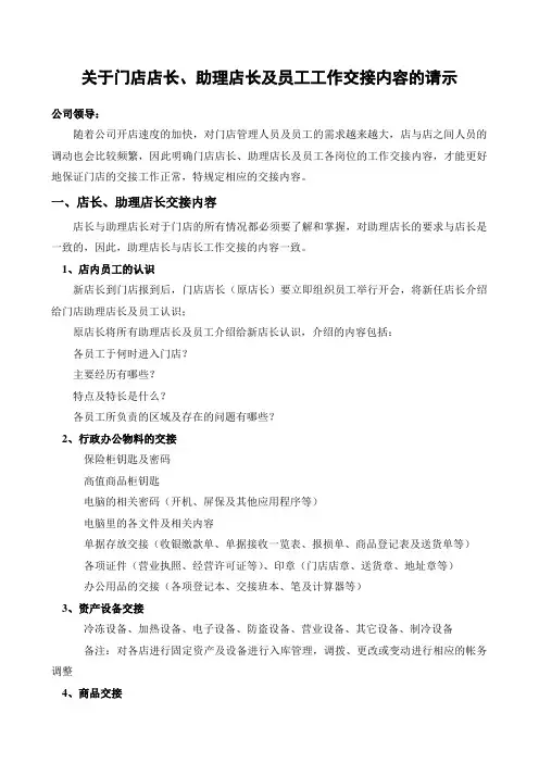店长、助理店长及员工交接内容