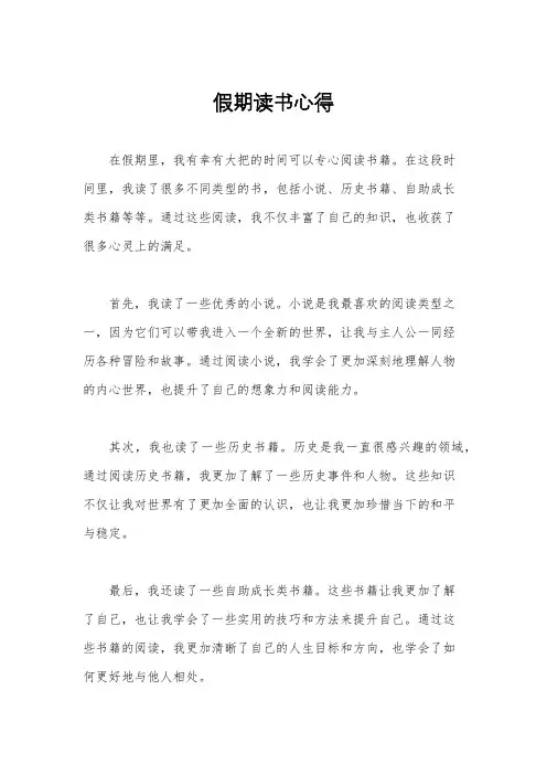 假期读书心得