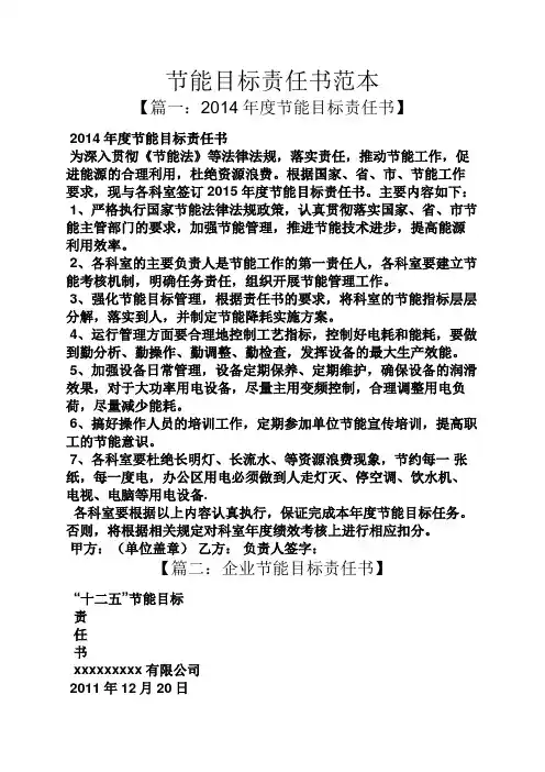 节能目标责任书范本
