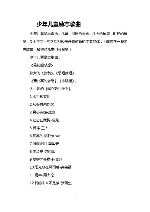 少年儿童励志歌曲