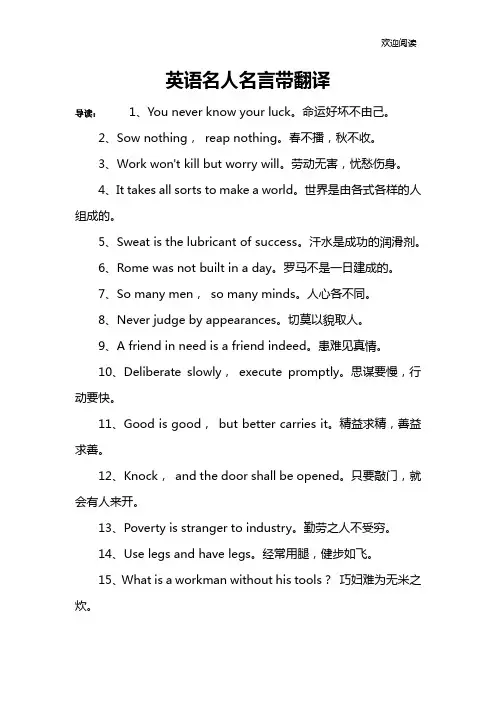 英语名人名言带翻译