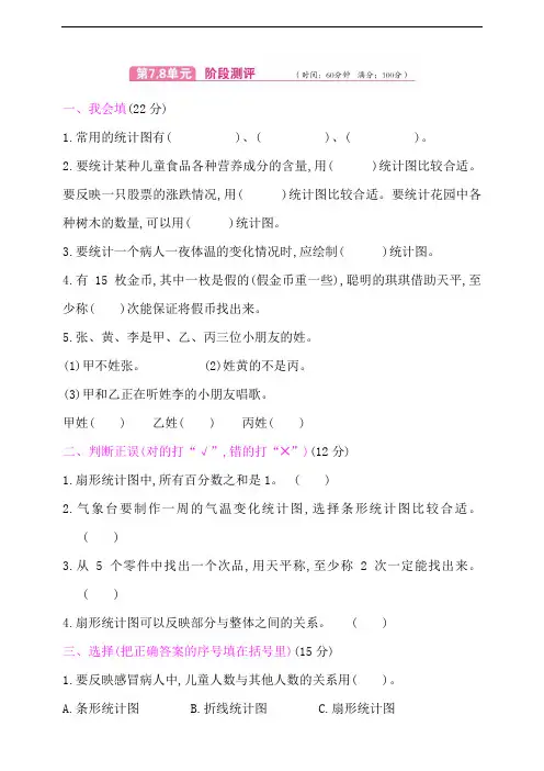 冀教版小学六年级数学上册-第7,8单元测试卷(含答案)