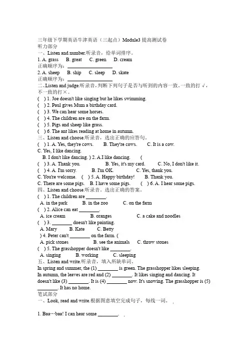 【精品】三年级下册英语Module3 my colourful life测试卷 牛津上海版(三起)含