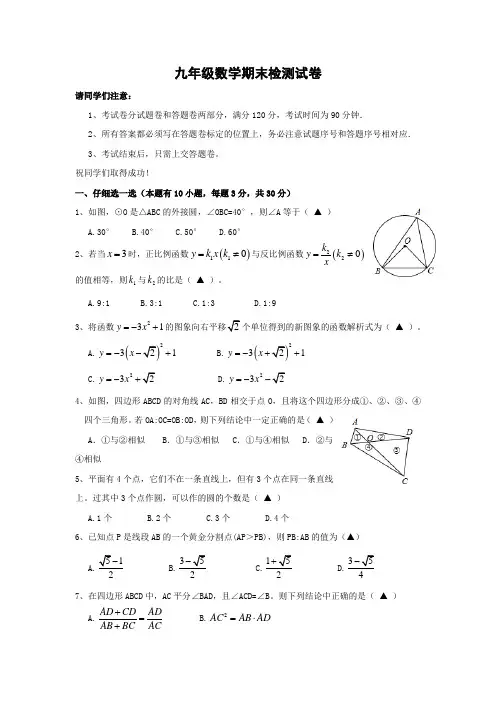 人教版九年级数学上册期末试卷及答案