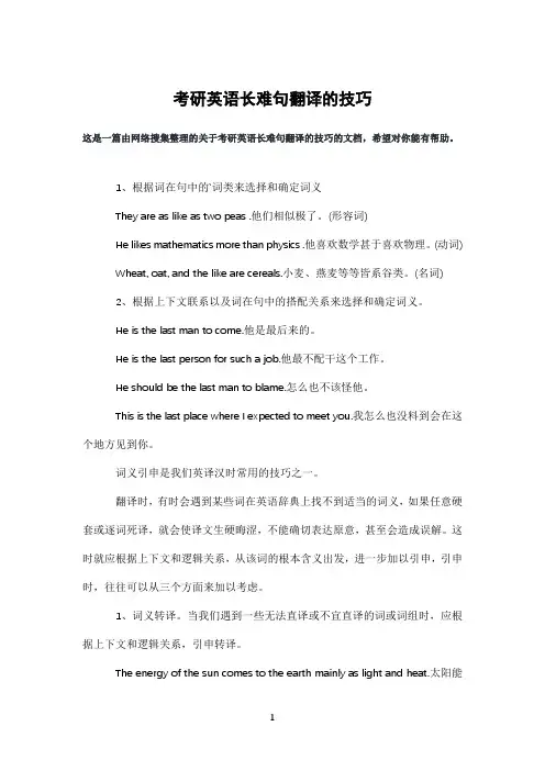 考研英语长难句翻译的技巧