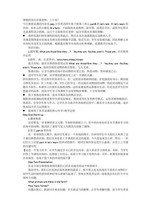 四年级下unit4 partB let's talk说课稿