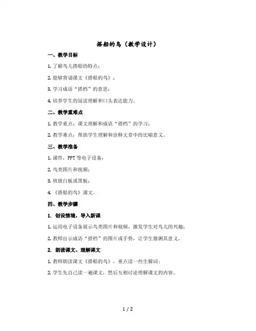 《搭船的鸟》(教学设计)部编版语文三年级上册