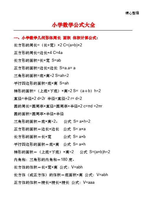 小学数学公式大全(打印版)