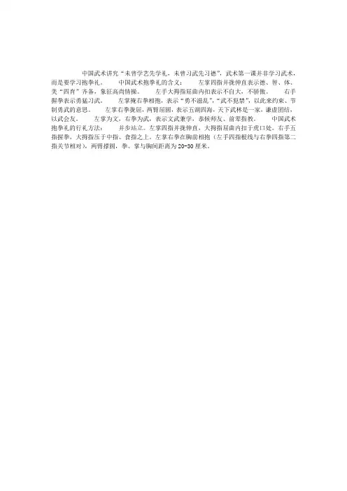 礼仪知识：中国武术抱拳礼