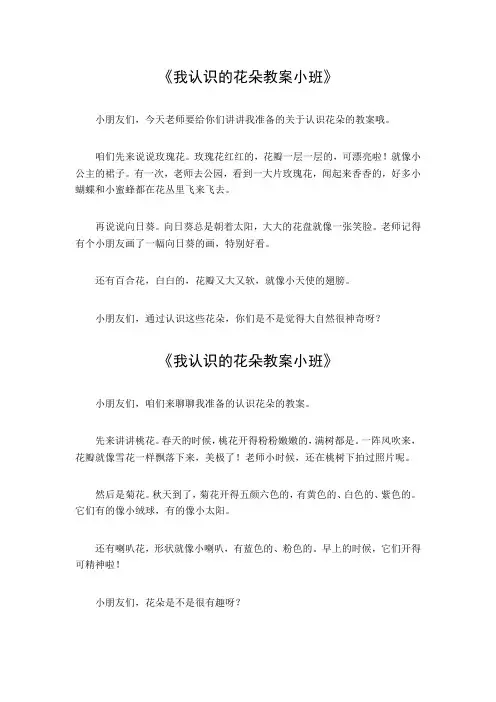 我认识的花朵教案 小班