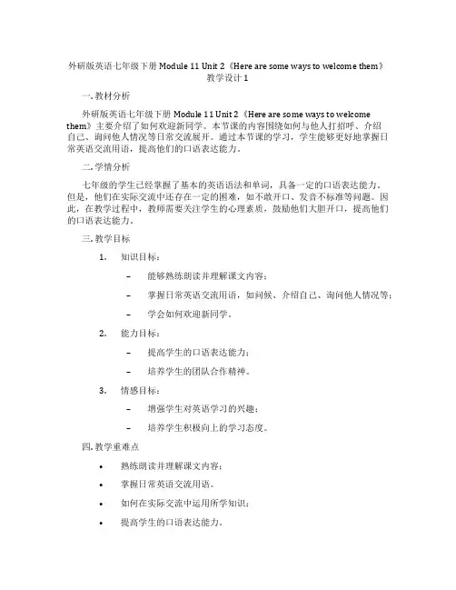 外研版英语七年级下册Module 11 Unit 2《Here are some ways to w