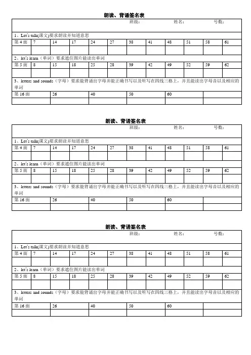 朗读背诵签名表 小学英语