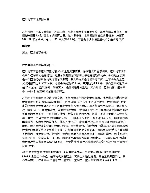 连州地下河导游词4篇