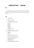 校园通管理员使用指南