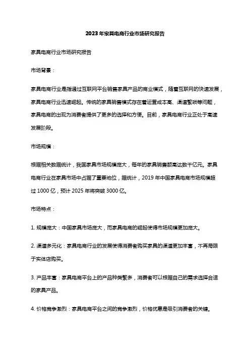 2023年家具电商行业市场研究报告