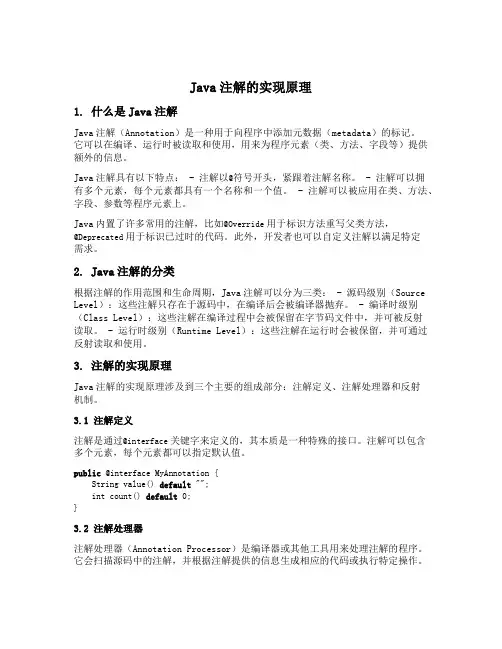 java注解实现原理