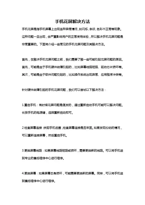 手机花屏解决方法