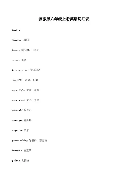 苏教版八年级上册英语词汇表