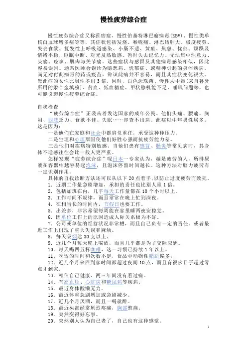 慢性疲劳综合症