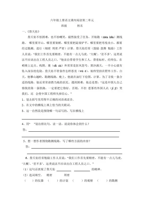 六年级上册语文课内阅读第二单元