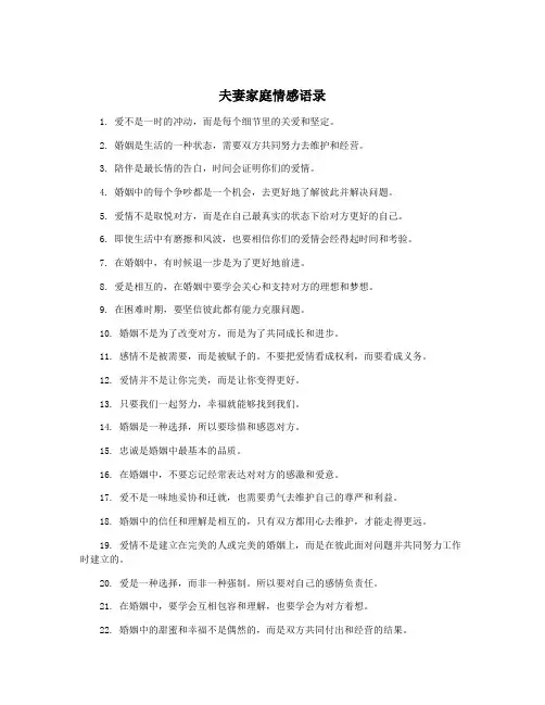 夫妻家庭情感语录