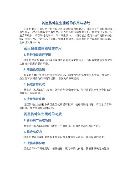 汤臣倍健益生菌粉的作用与功效